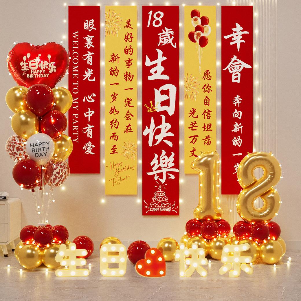 男孩十八岁成人礼生日装饰气球居家场景布置氛围仪式感道具女孩18,淘宝优惠券,粉丝福利购,淘宝优惠卷