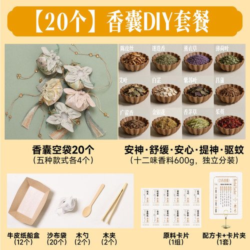 新中式香囊手工diy材料包艾草中药香包荷包中草药填充香料空袋子 - 图1