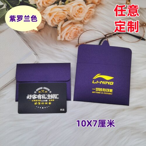 会员卡小红包定制印logo超市贵宾VIP卡片名片纸质卡套包装袋定做 - 图2