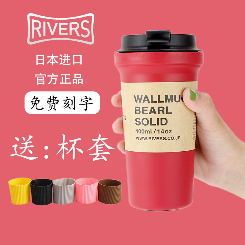 日本Rivers sleek便携咖啡随行杯随手杯耐热杯子女学生密封防漏杯_虎窝淘