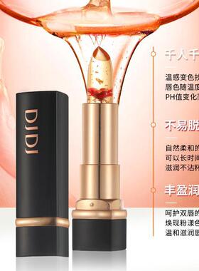 DJDJ心花怒放果冻变色口红持久滋润保湿鲜花润唇膏提气色伪素颜唇