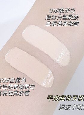 琪瑟小方瓶粉底液持久妆前乳不卡粉防水正品混油皮持久遮瑕厂代发