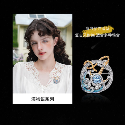 Eternelle法国永恒海物语胸针高档饰品气质欧美胸花配饰两用领针 - 图2