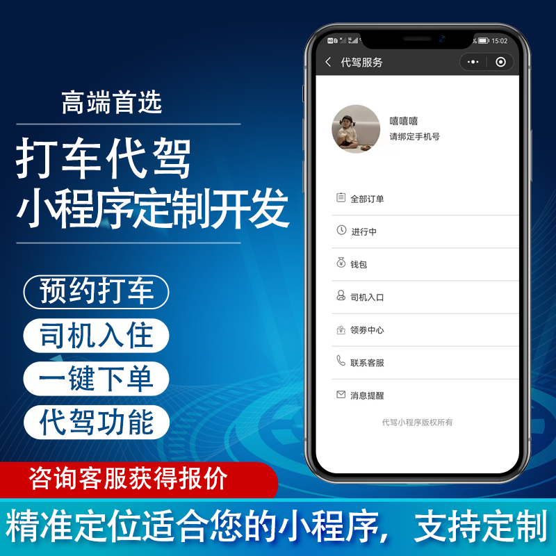 打车app定制开发代驾拼车实时定位系统小程序java源码交付 - 图0