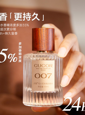 古蔻无人区玫瑰香水持久留香