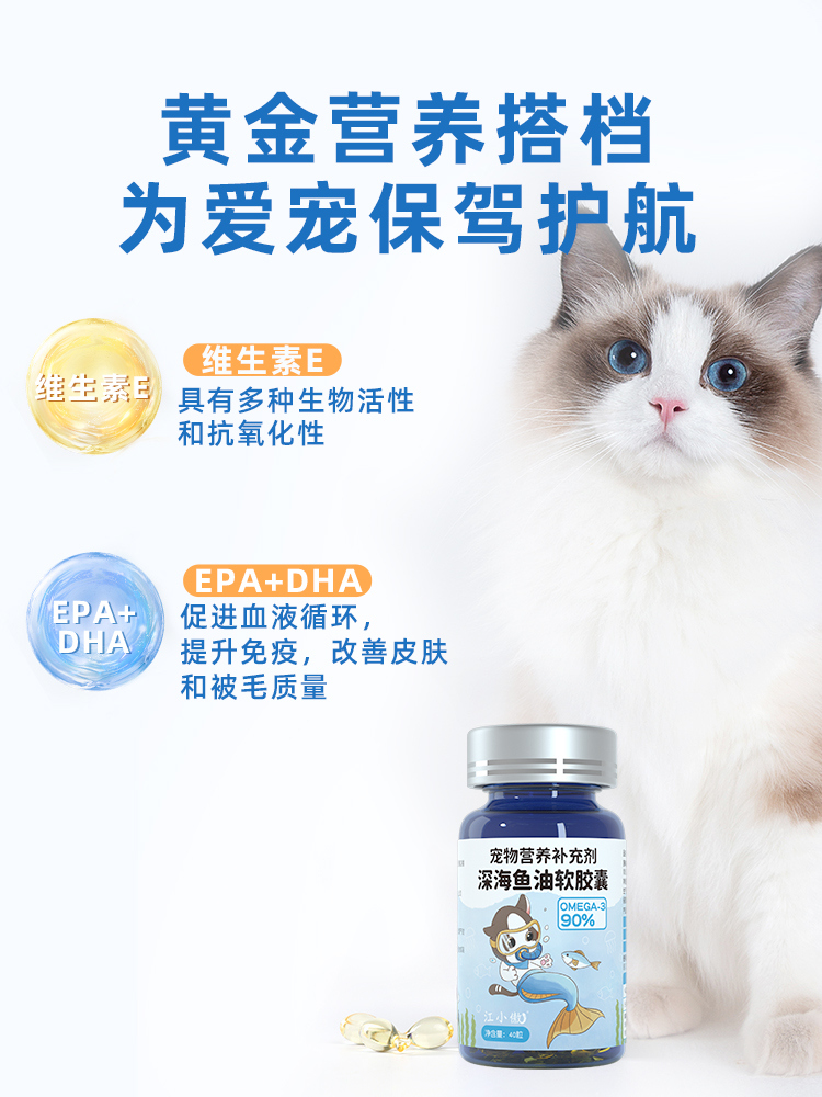 江小傲深海鱼油猫用软胶囊卵磷脂呵护毛发营养幼成猫宠物猫咪专用 - 图1