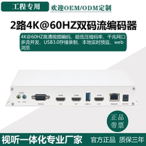 HDMI codec 4K@60HZ audio-video two-way dual-code streaming media pushstream network live encoder