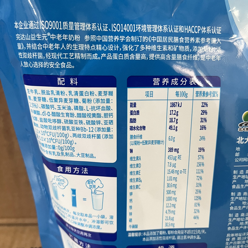 正品400gx6袋完达山中老年奶粉成人益生元高钙无蔗糖添加生牛乳