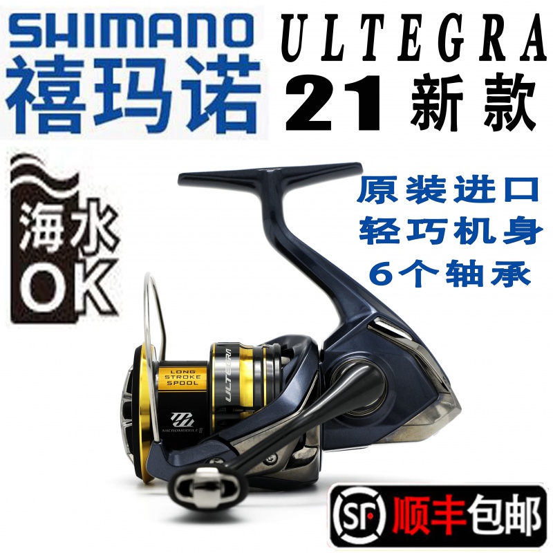 禧玛诺ULTEGRA SHIMANO万福德路亚轮VANFORD远投斜口浅线杯纺车轮图片