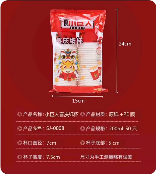 新年国潮杯广告定制杯水杯一次性纸杯龙年图案杯子喝水杯_义乌小商品市场_节庆用品/礼品-第5张图片-提都小院