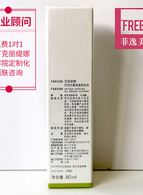【官方正品】梵诗水嫩净透卸妆油