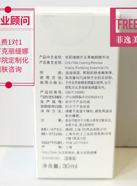 【官方正品】月见草御颜精华油