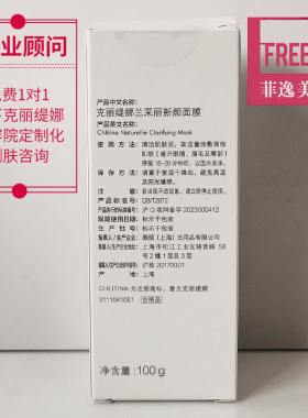 【官方正品】兰采丽新颜祛痘面膜