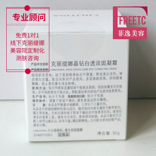 菲逸 克缇克丽缇娜套装正品官网晶钻白透淡斑凝霜30g锁水亮肤色 - 图1