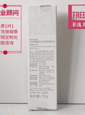 【官方正品】晶钻白透精华乳15g