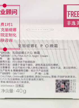 【官方正品】EPO夜间修护霜40g