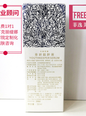 【官方正品】克丽缇娜童妍精粹液