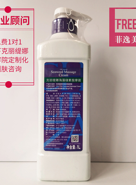【官方正品】院装海藻绿素按摩霜