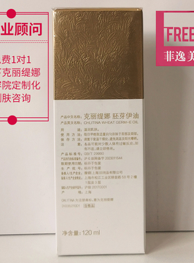 【官方正品】小麦胚芽伊油120ml