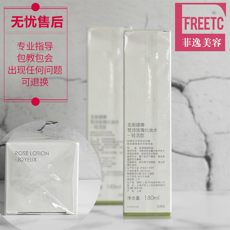 180ml 克缇克丽缇娜套装正品院装 菲逸 梵诗玫瑰化妆水轻活型 180ml 克缇克丽缇娜套装正品院装 菲逸 梵诗玫瑰化妆水轻活型