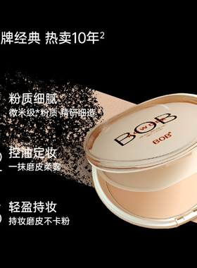 BOB控油定妆中国品牌热卖10几年