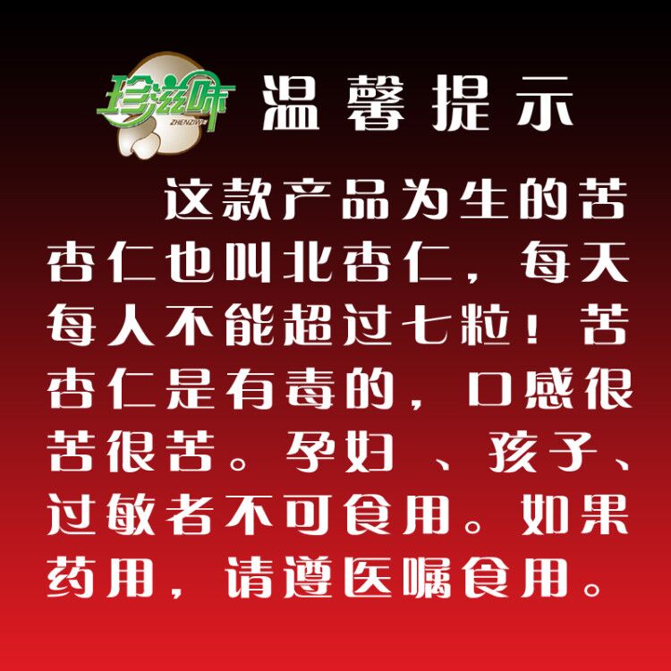 新货承德野生苦杏仁药用中药材山北杏仁坚果原味生的新鲜500g包邮 - 图1