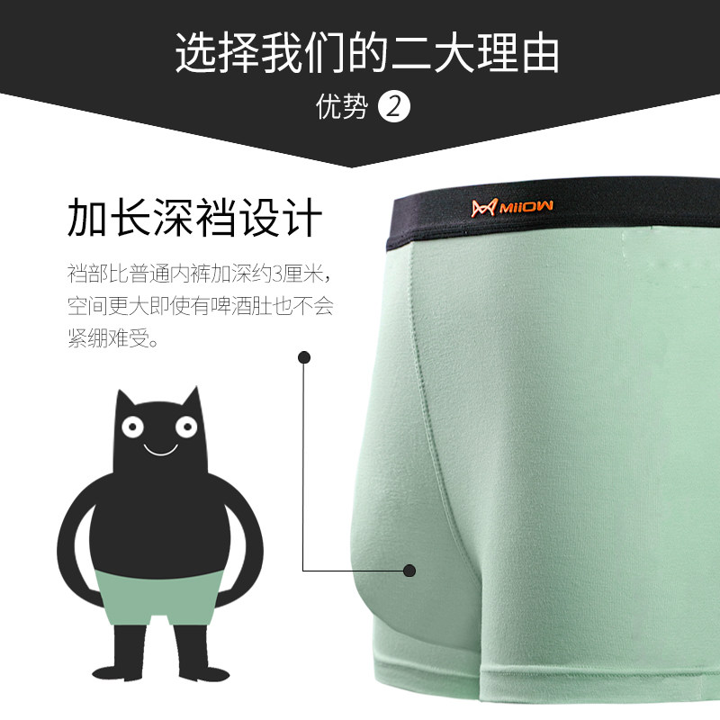 猫人男士莫代尔棉抑菌中高腰平角裤 猫人京兆世第内裤