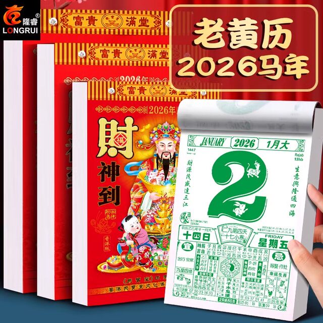 Aoshenma old almanac calendar home wall hanging