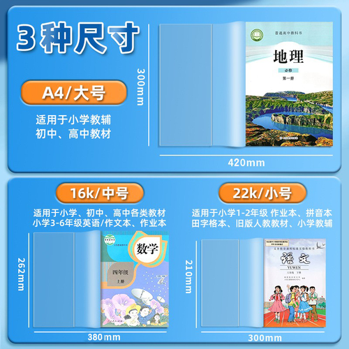 加厚书皮书套透明小学生课本作业本16K书皮儿A4防水书套保护膜一二三四五年级书皮保护套大号书本封面包书皮