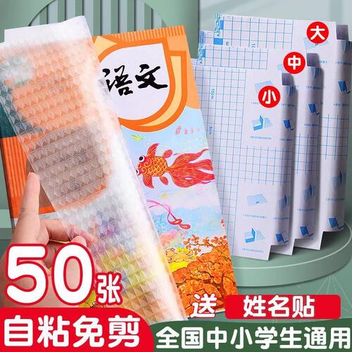 自粘书皮磨砂16k透明防水A4包书膜包书皮纸包书纸中小学生课本一年级上册全套包装书套钻石纹书壳书本保护套 - 图0