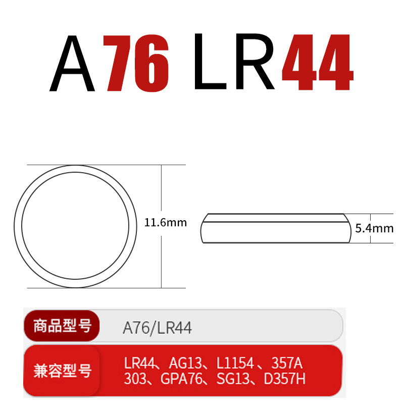 南孚纽扣电池A76/LR44 AG13 L1154 357a SR44电子手表碱性小电池