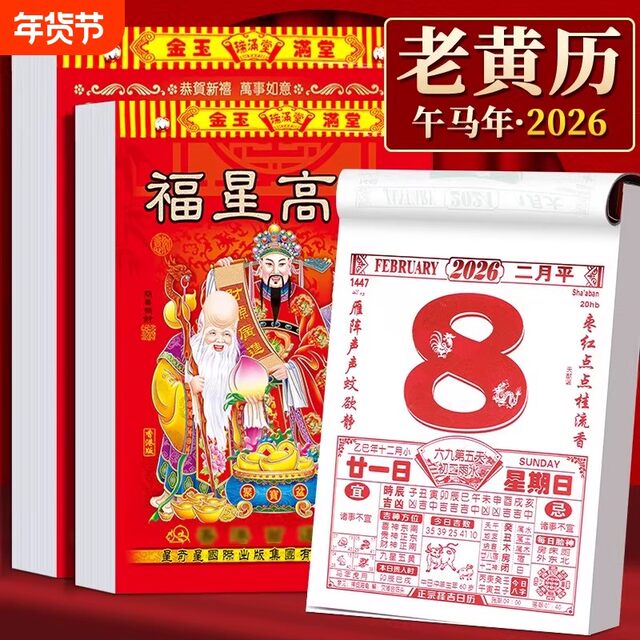 Aoshenma old almanac calendar home wall hanging