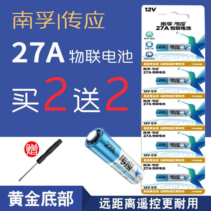 南孚23A电池a23s门铃红外防盗引闪器27a12v433车库道闸卷帘门遥控 - 图0