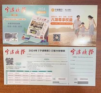 2024 Ningbo Evening News Card Full Annual Order Card Grand City General Only Card Card Milk Card is not available for postal delivery