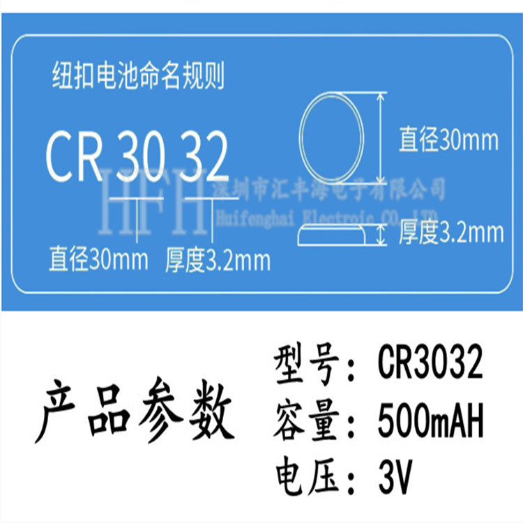 CR3032纽扣电池3V锂钟表头灯停车卡测电笔汽车钥匙遥控器-图0