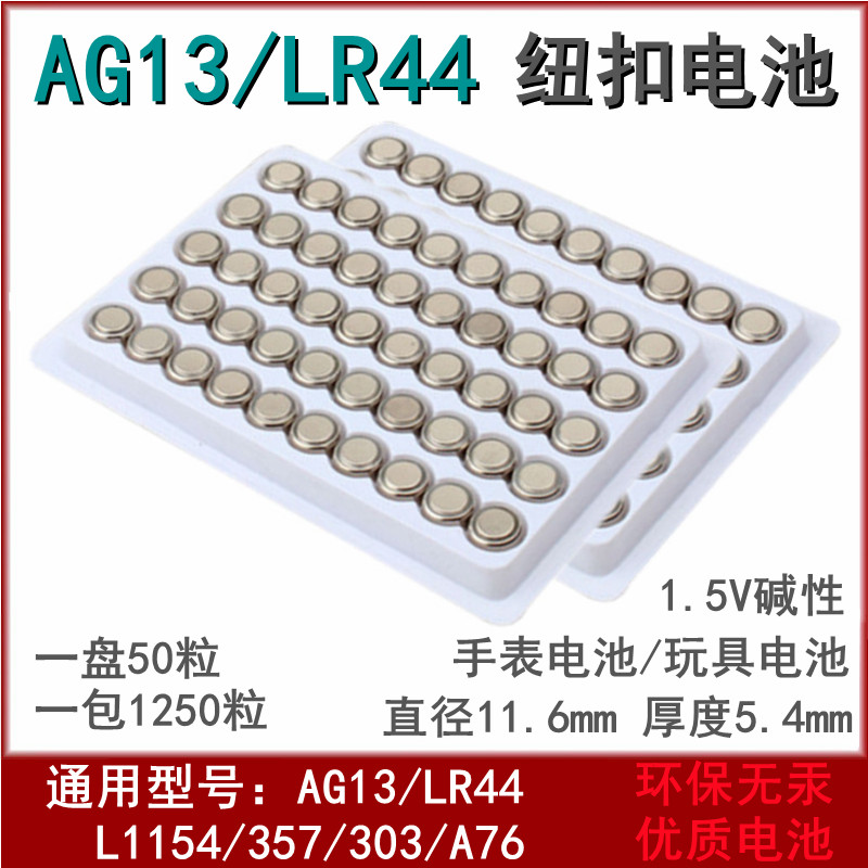 纽扣电池LR44/AG13/LR1130/AG10/LR41/AG3手表玩具电子电池遥控器 - 图2