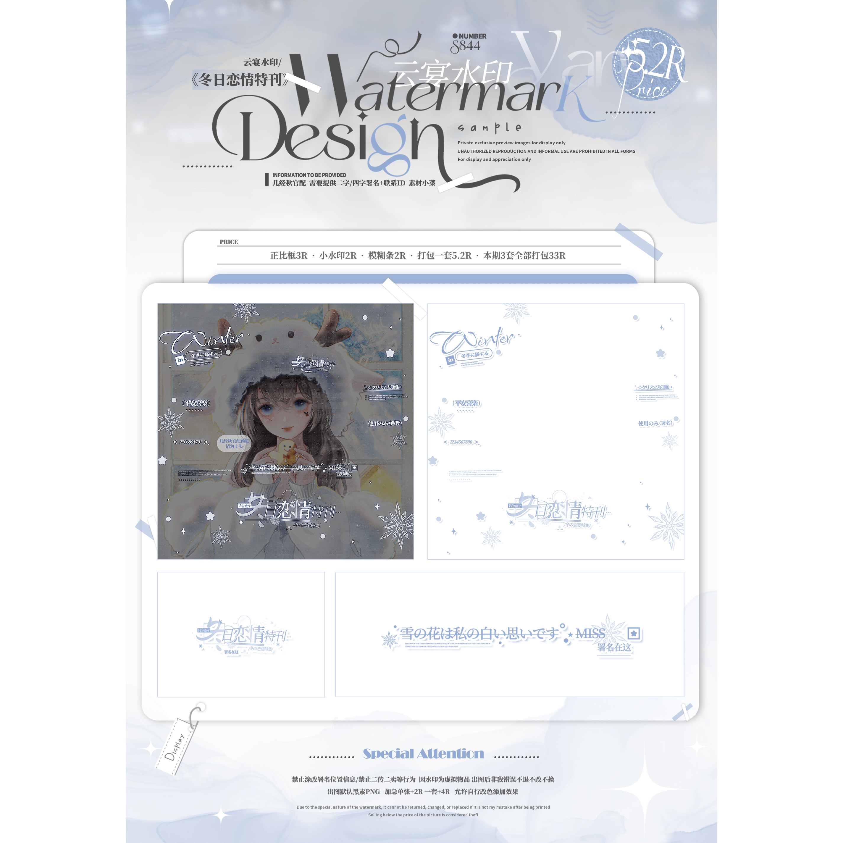 【冬日恋情特刊·几经秋直购官配】稿风水印套组适配原创头像框oc - 图0