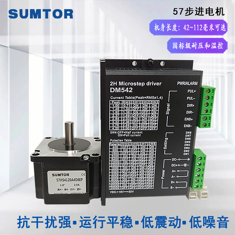 两相86/57/42步进电机套装M422驱动器DM430控制器42BYG48刹车手轮 - 图0