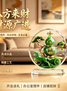 八方来财水晶摆件寓意装饰画翠玉葫芦开业乔迁送礼玄关办公室摆台