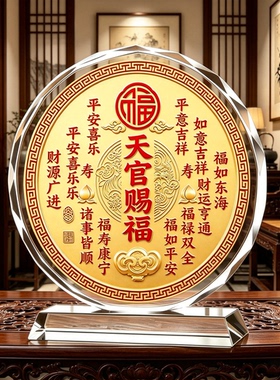 天官赐福开运水晶摆件乔迁送礼