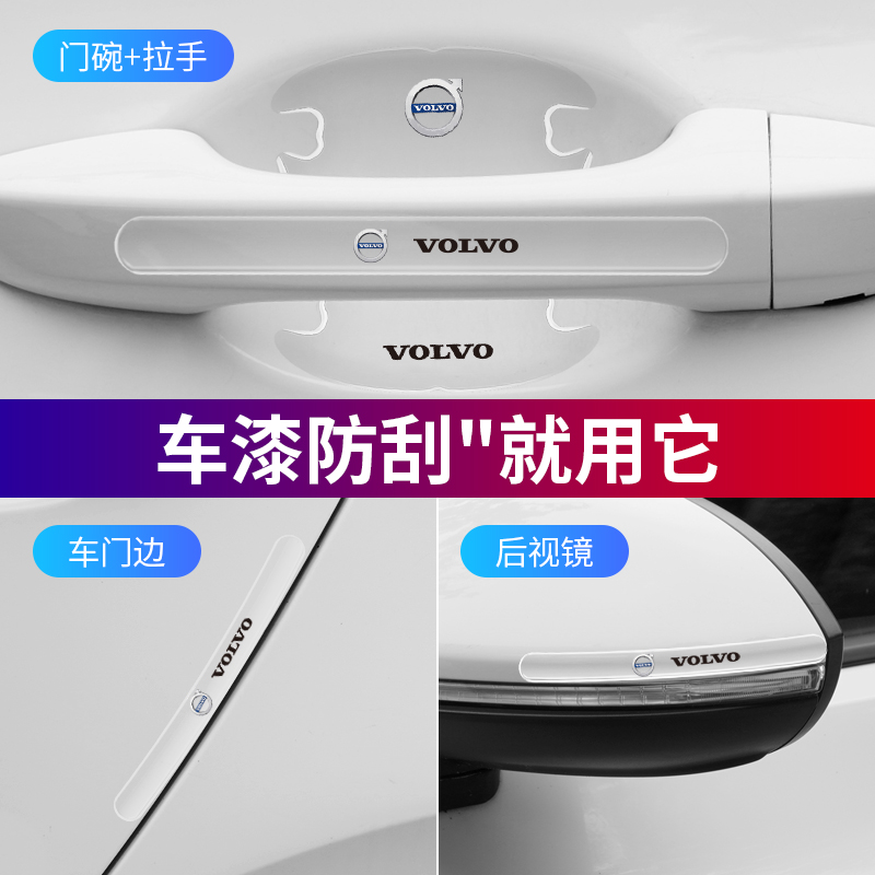 适用沃尔沃XC60/XC90/XC40/S90/S60/V60/V40门碗膜把手保护装饰贴 - 图2