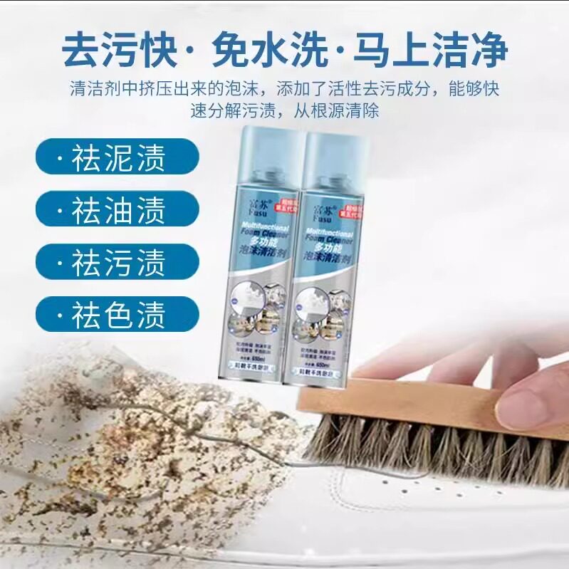 富苏升级版第五代多功能泡沫清洁剂超细腻新品鞋靴干洗家庭清洁剂,淘宝优惠券,粉丝福利购,淘宝优惠卷
