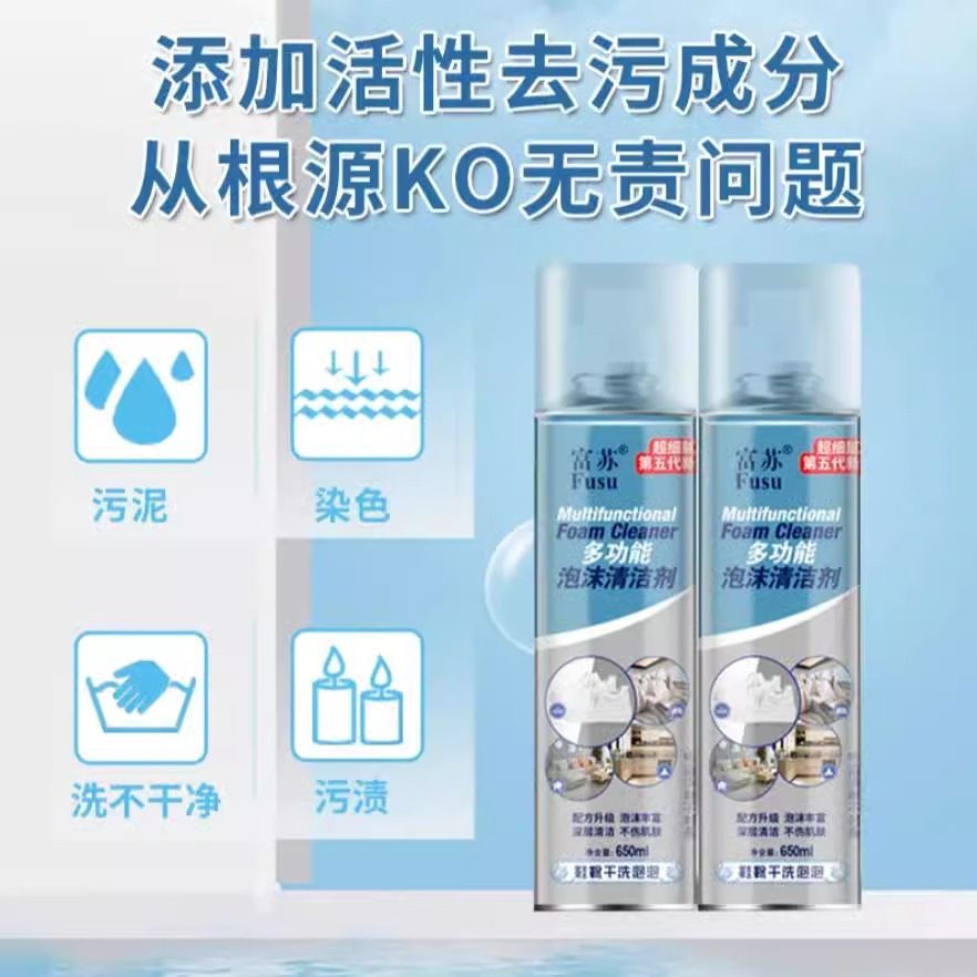 富苏升级版第五代多功能泡沫清洁剂超细腻新品鞋靴干洗家庭清洁剂,淘宝优惠券,粉丝福利购,淘宝优惠卷