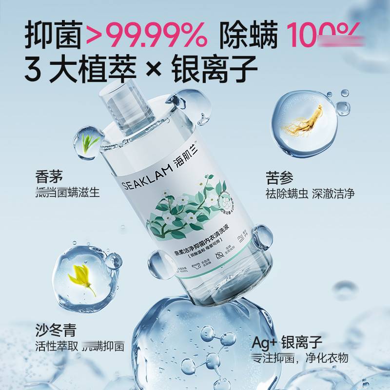 【新4代】海肌兰内衣裤洗衣液女士清洗液抑箘除螨柔顺留香550ml-图0