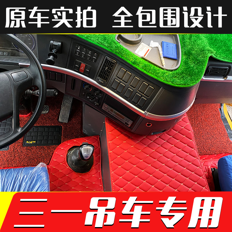 三一吊车12/20/25/40/55/80吨400T 250T 250C5-8 500E5全包围脚垫 - 图0