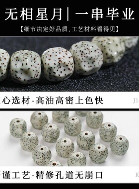 海南原生态石玉料无相星月菩提手串男女单圈盘玩佛珠文玩手链