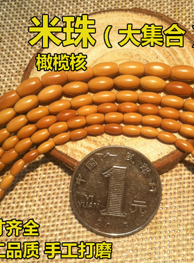 橄榄核竹节米珠老型算桶珠灯笼葫芦隔珠吊坠绳挂绳毛衣链配饰配件