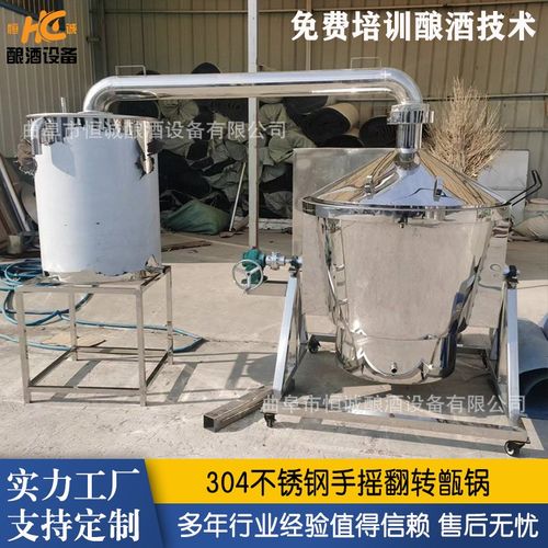 拍前询价粮食酿酒翻转锅 3u04不锈钢甑锅冷却器 高粱酒酿酒设议价 - 图0