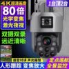 Small squinting 80x optical zoom wireless camera wifi4k outdoor full color 6-inch camera surveillance home