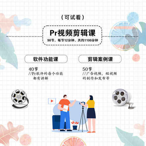 PR剪映AE视频剪辑教程特效零基础软件课程入门到精通2025年新版 - 图2